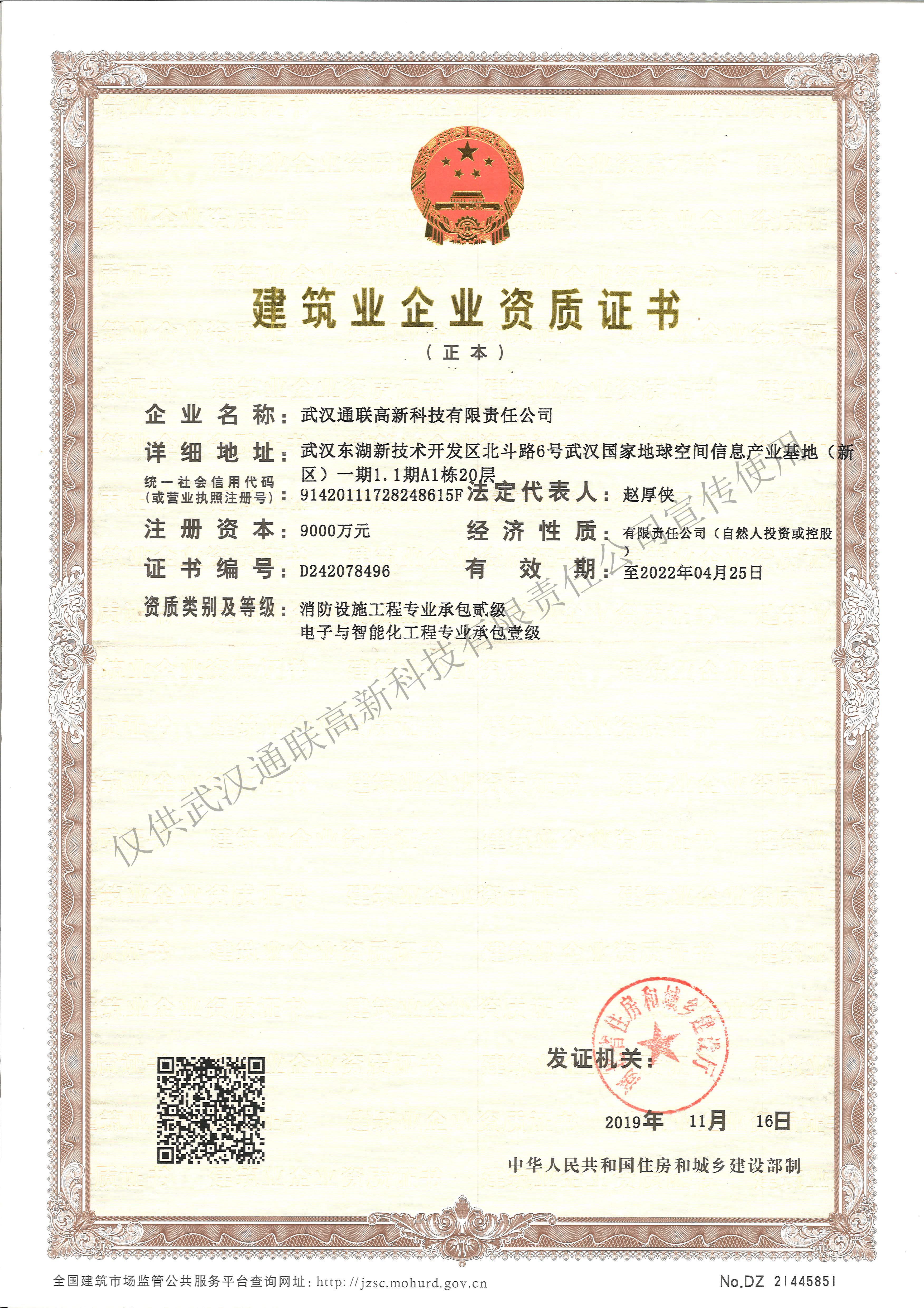 電子智能化（一級(jí)）、消防（二級(jí)）正本