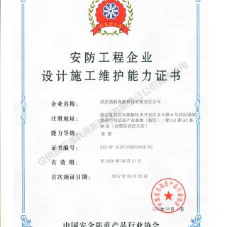 喜訊，我公司復(fù)評(píng)安防工程企業(yè)設(shè)計(jì)施工維護(hù)能力證書(shū)壹級(jí)